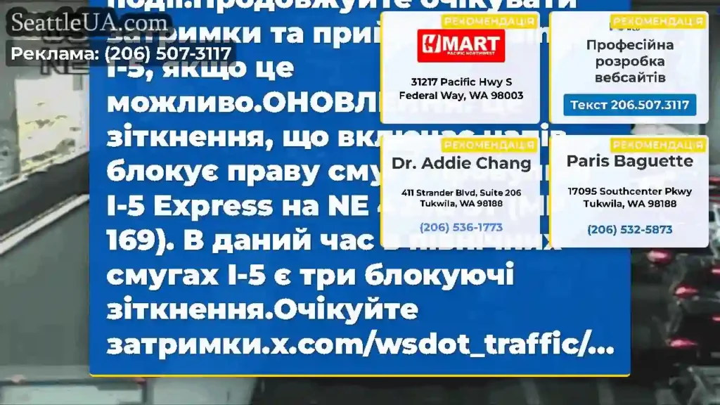 Одна права смуга провулків NB I-5 Express