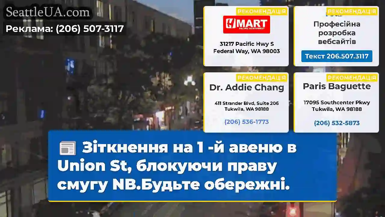 Зіткнення на 1 -й авеню в Union St, блокуючи