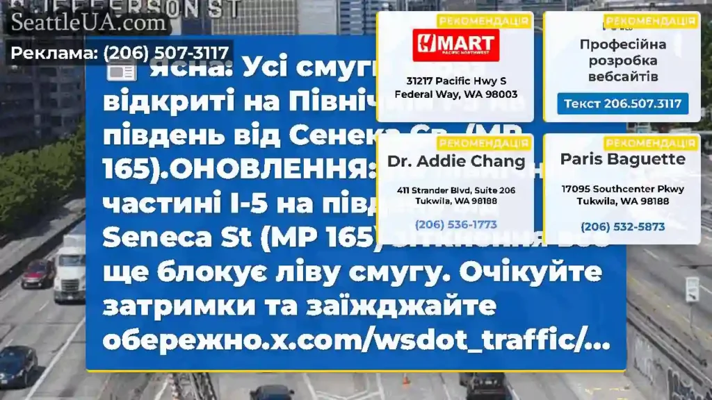 Ясна: Усі смуги зараз відкриті на Північній I-5
