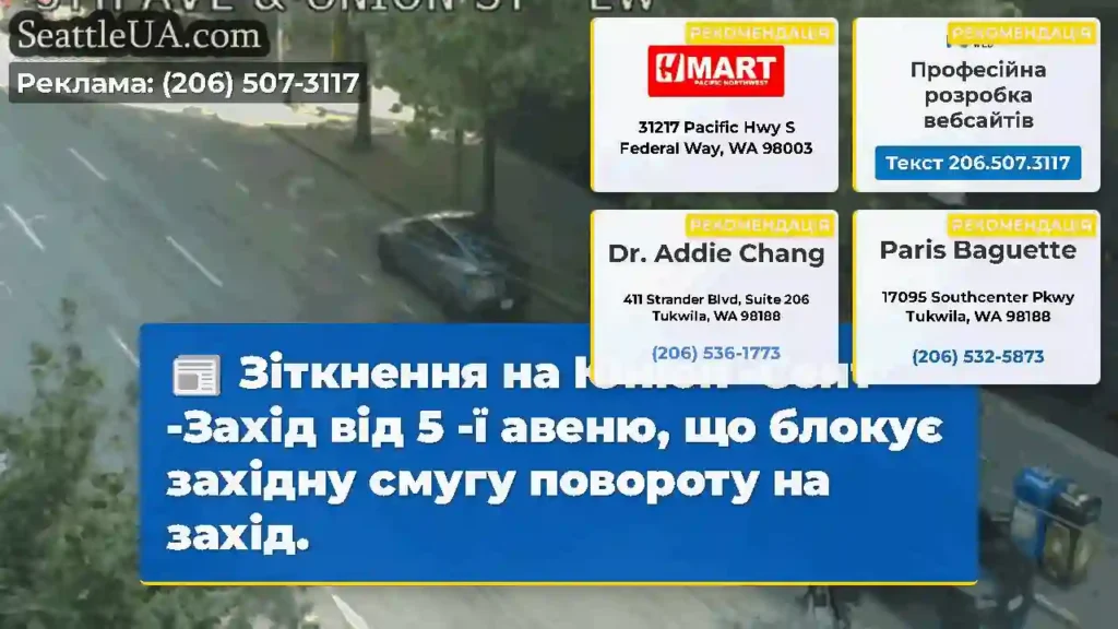 Зіткнення на Юніон -Сент -Захід від 5 -ї авеню,