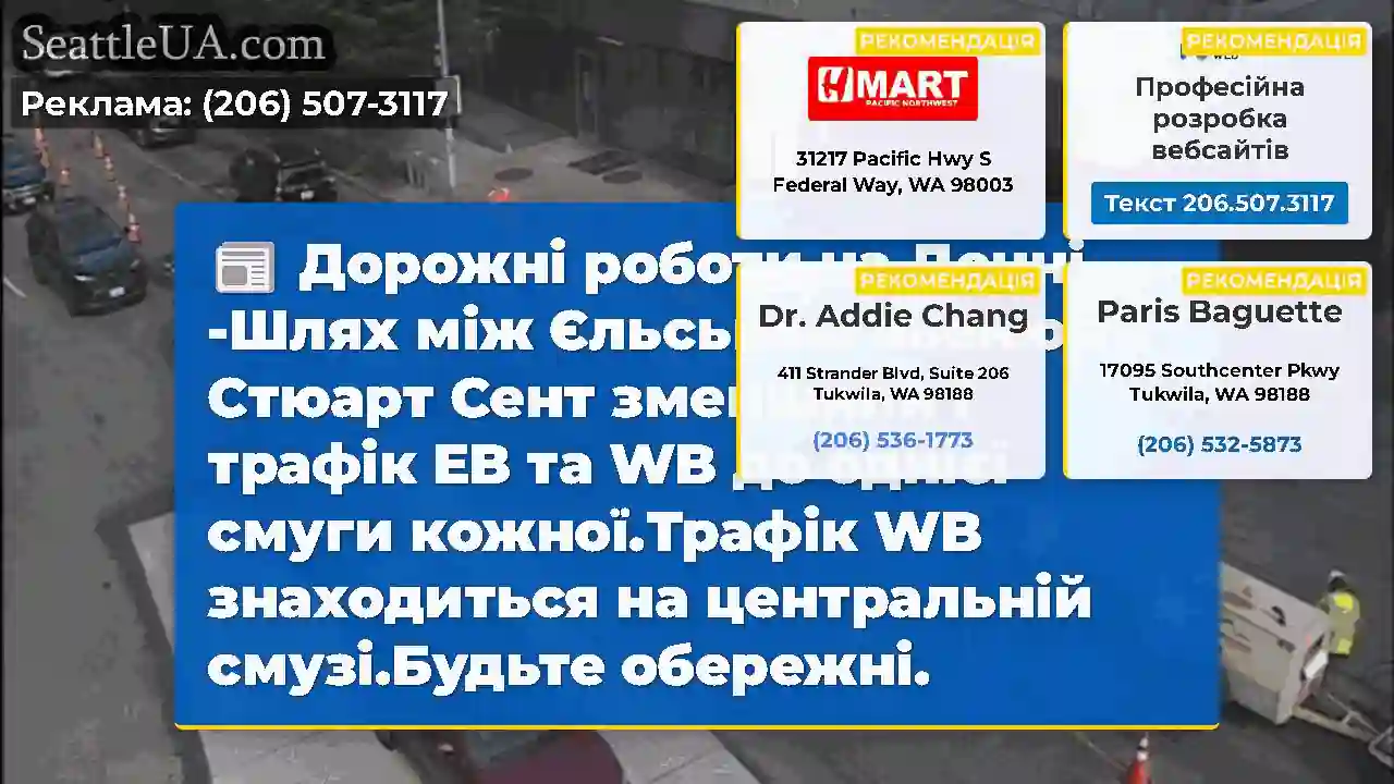 Дорожні роботи на Денні -Шлях між Єльською авеню