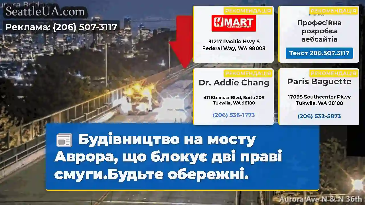 Будівництво на мосту Аврора, що блокує дві праві