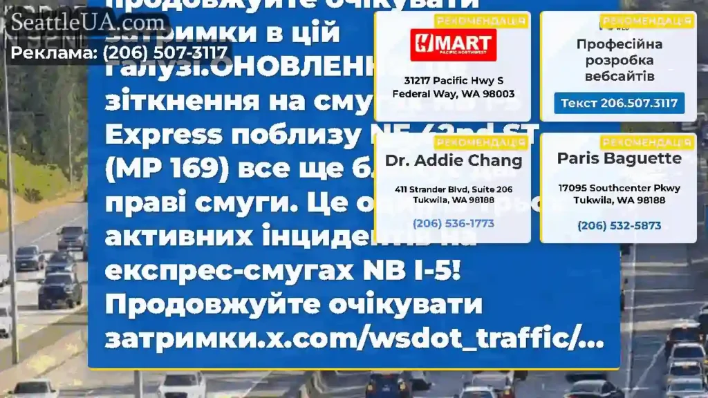 ОНОВЛЕННЯ 3: Дві праві смуги смуг NB I-5 Express