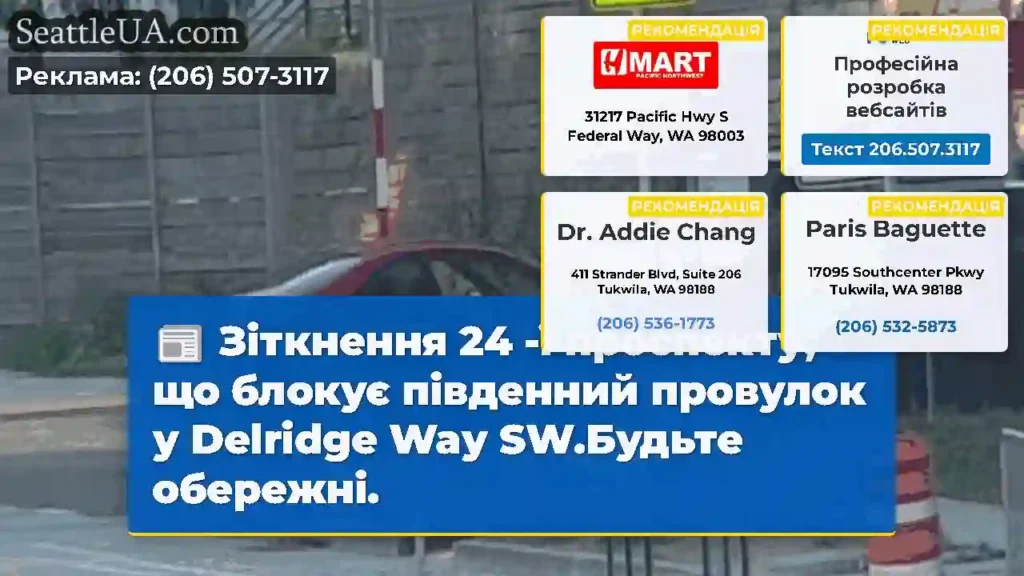 Зіткнення 24 -ї проспекту, що блокує південний