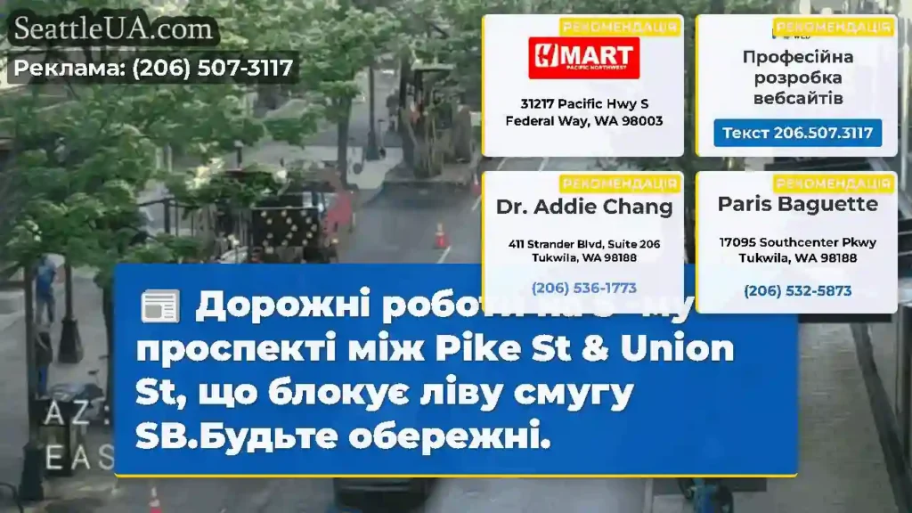 Дорожні роботи на 5 -му проспекті між Pike St &