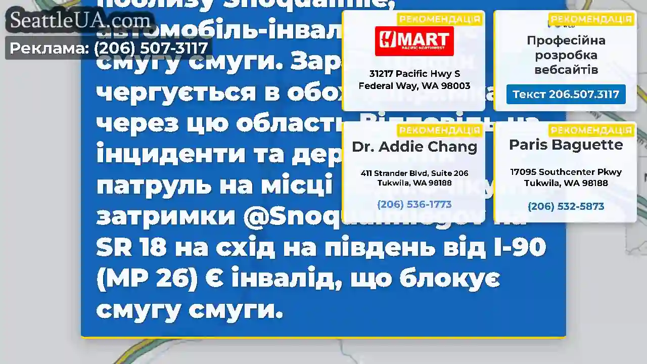 ОНОВЛЕННЯ: На східному SR 18, що знаходиться на