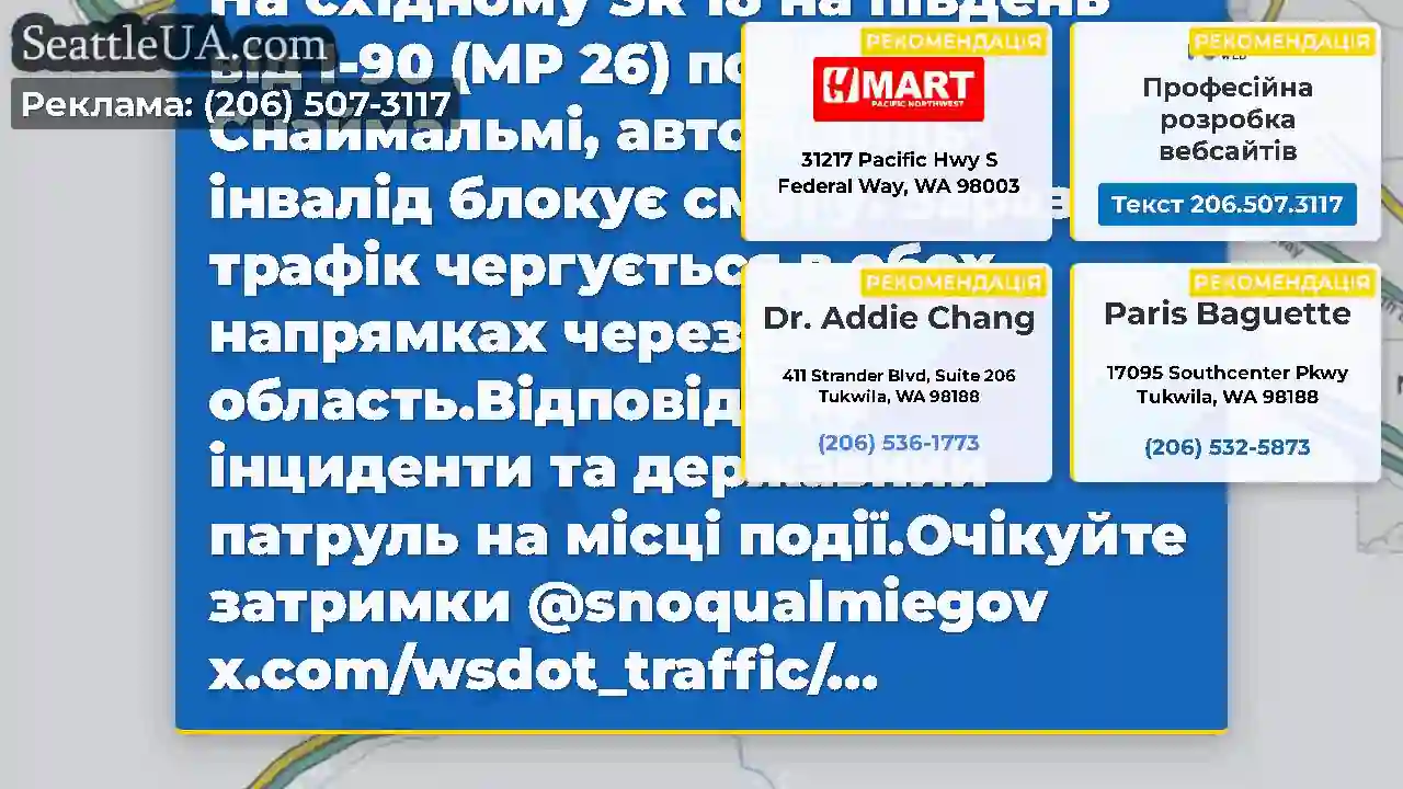 ОНОВЛЕННЯ №2: Схід SR 18, що знаходиться на