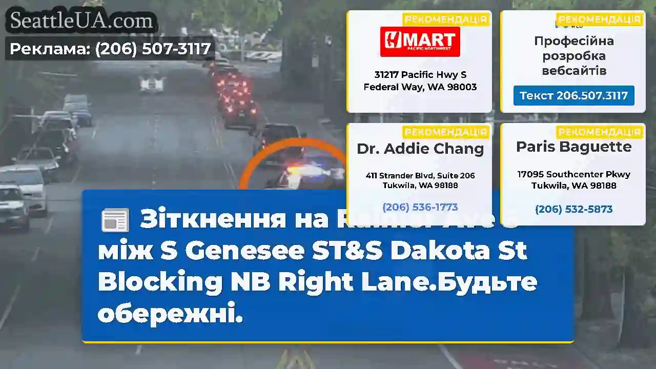 Зіткнення на Rainier Ave S між S Genesee ST&S