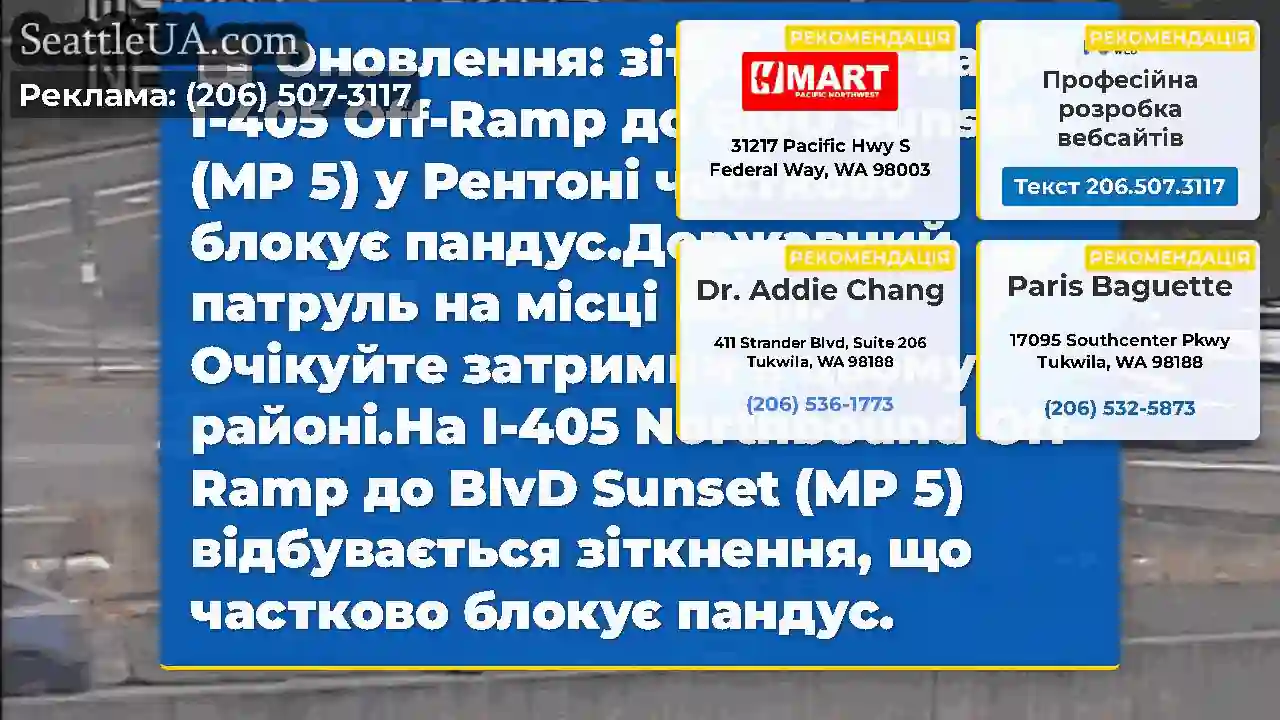 Оновлення: зіткнення на NB I-405 Off-Ramp до BlvD