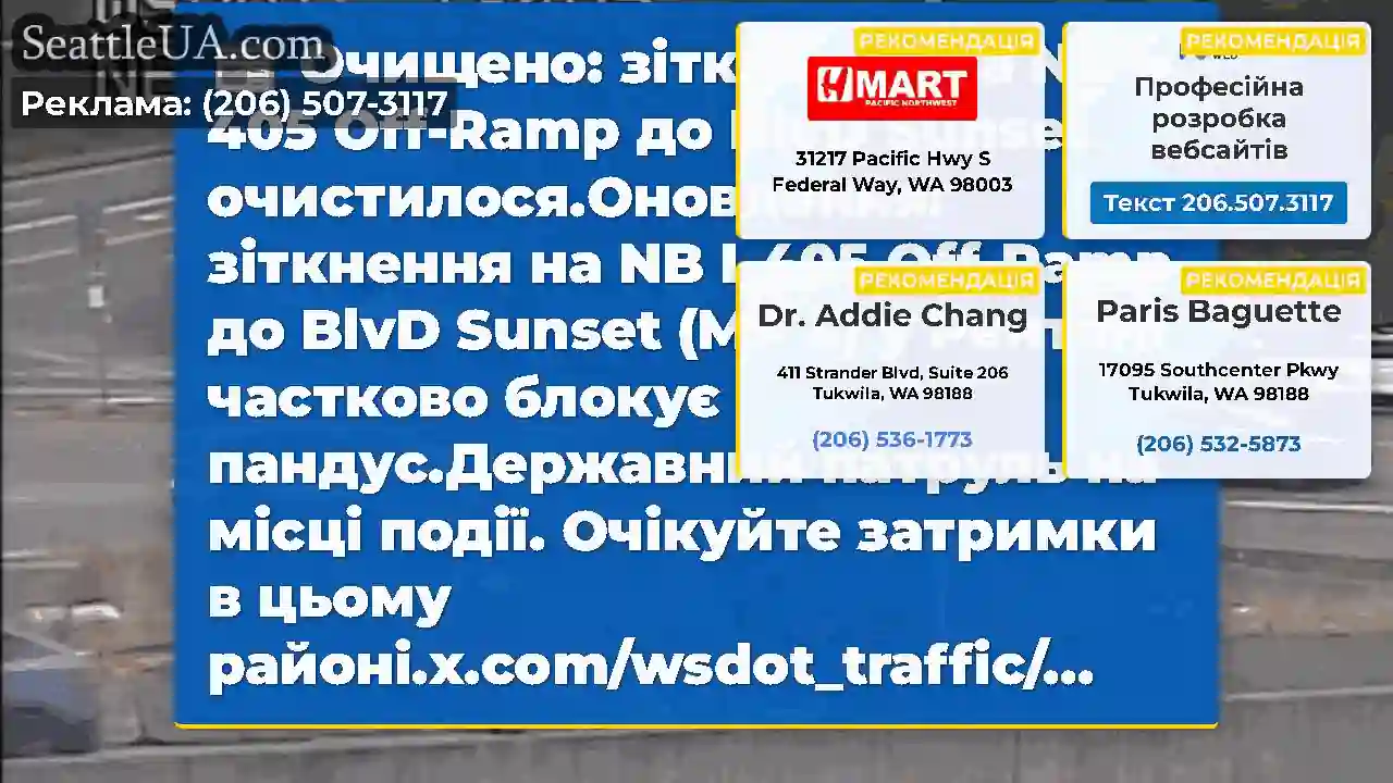 Очищено: зіткнення на NB I-405 Off-Ramp до BlvD