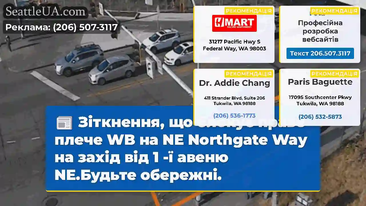 Зіткнення, що блокує праве плече WB на NE