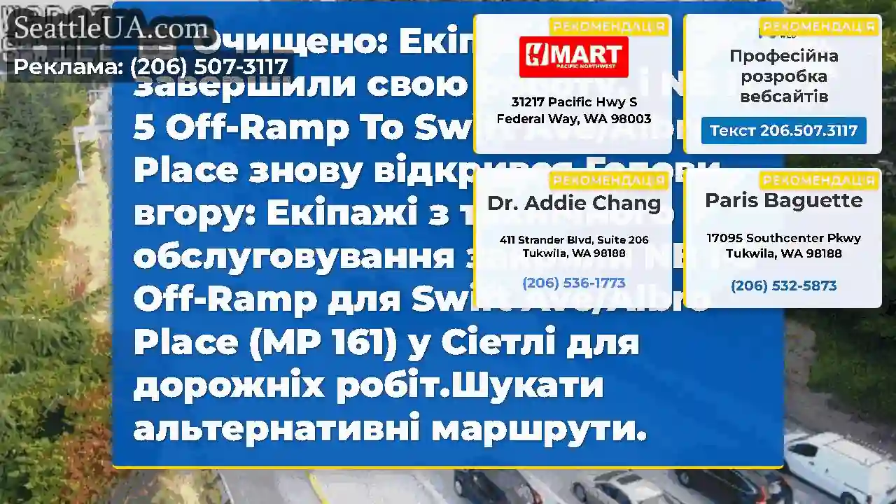 Очищено: Екіпажі завершили свою роботу, і NB I-5