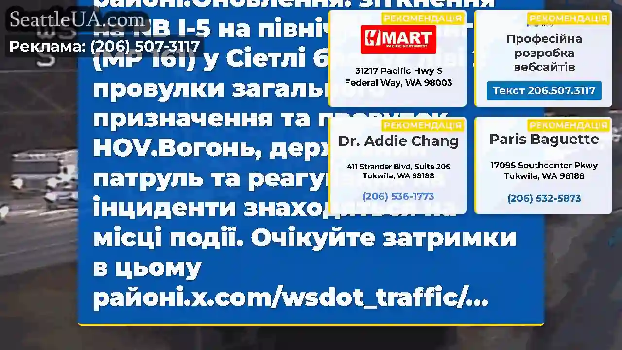 ОНОВЛЕННЯ 2: Зіткнення на NB I-5 на північ від