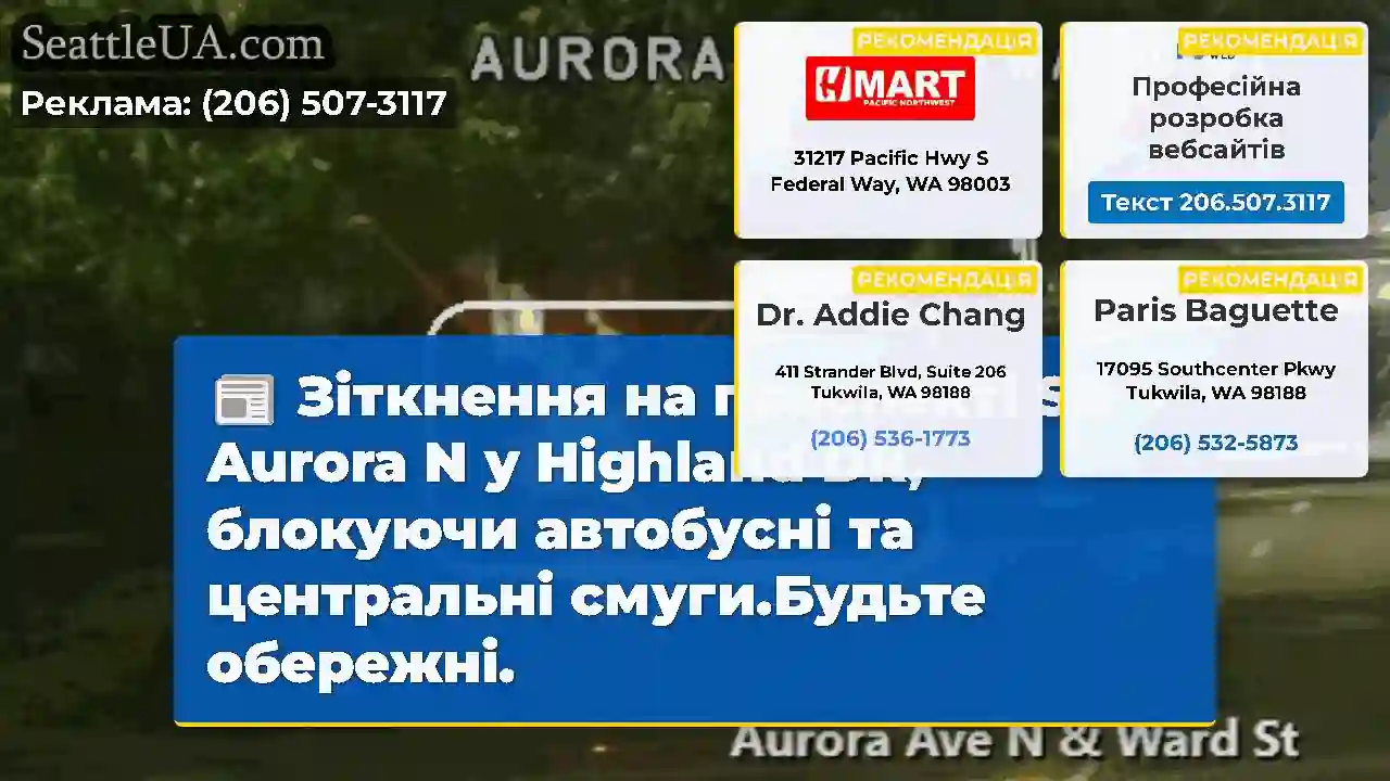 Зіткнення на проспекті SB Aurora N у Highland DR,