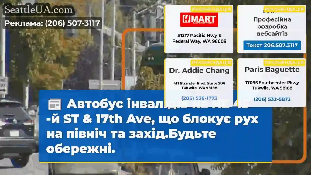 Автобус інвалідів на NE 45 -й ST & 17th Ave, що