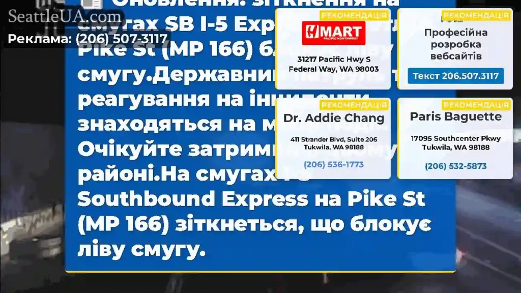 Оновлення: зіткнення на смугах SB I-5 Express у
