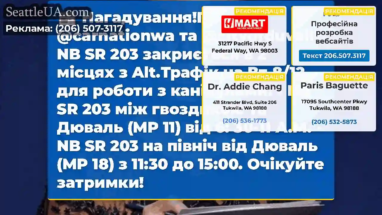 Нагадування!Голова @carnationwa та @cityofduvall!