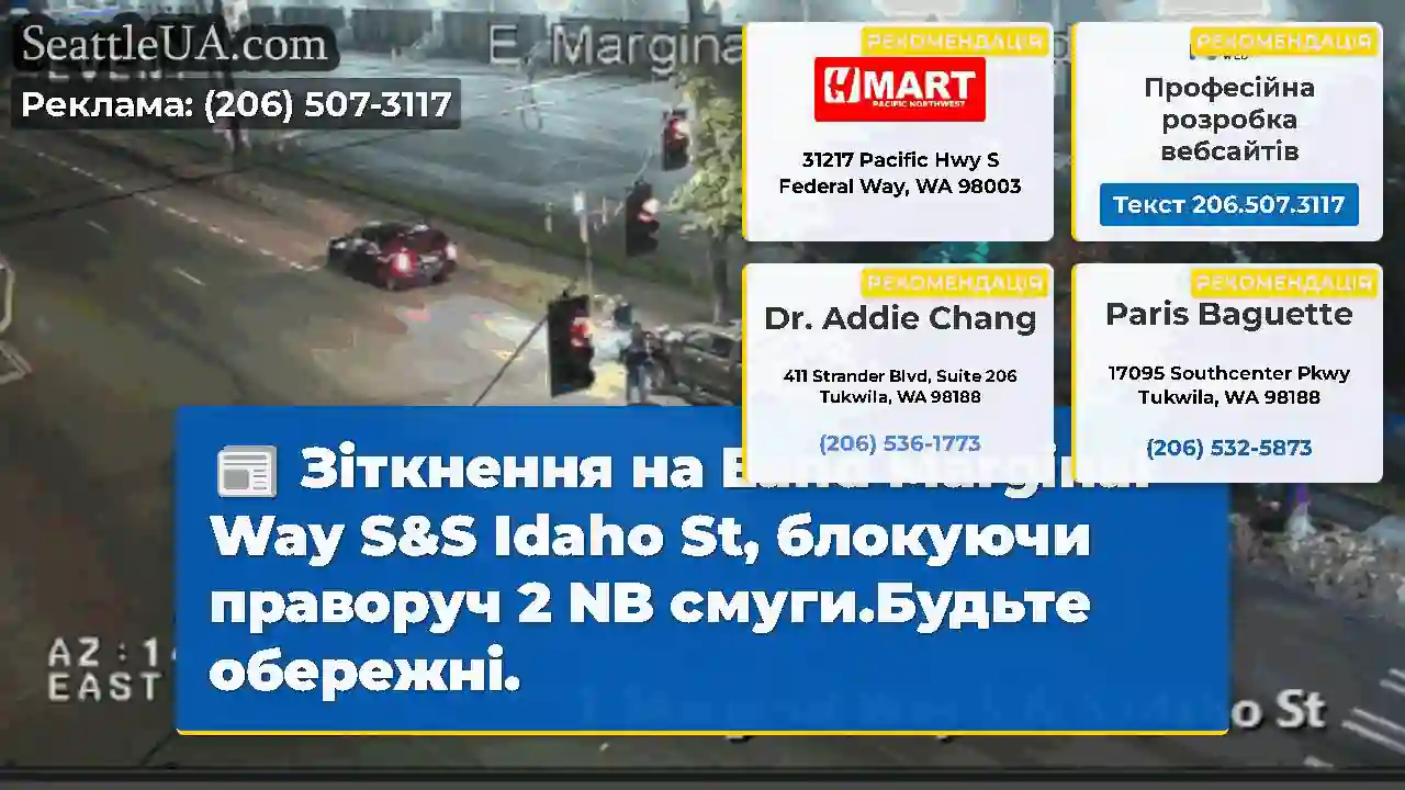 Зіткнення на Eand Marginal Way S&S Idaho St,