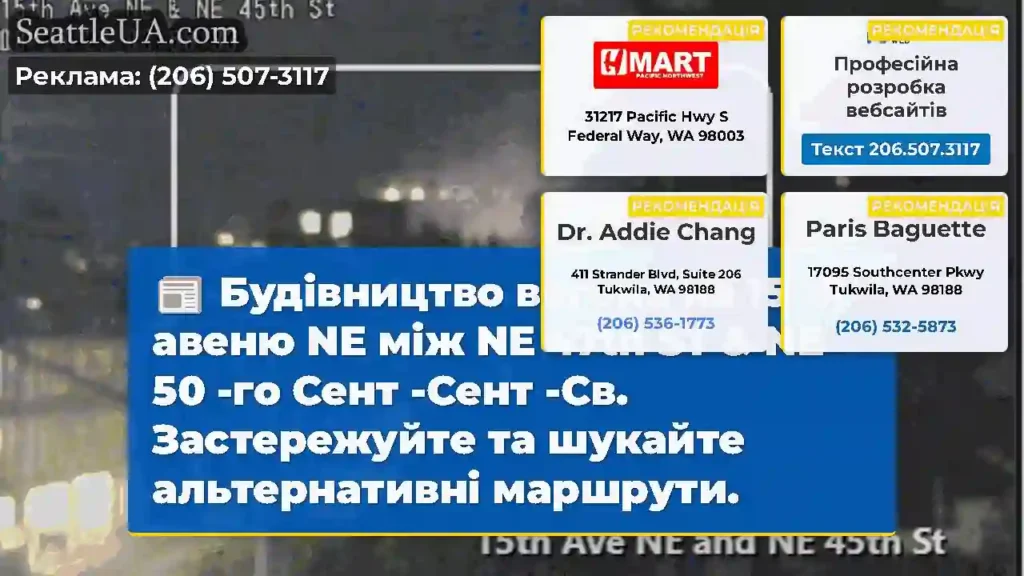 Будівництво вогонь на 15 -й авеню NE між NE 47th