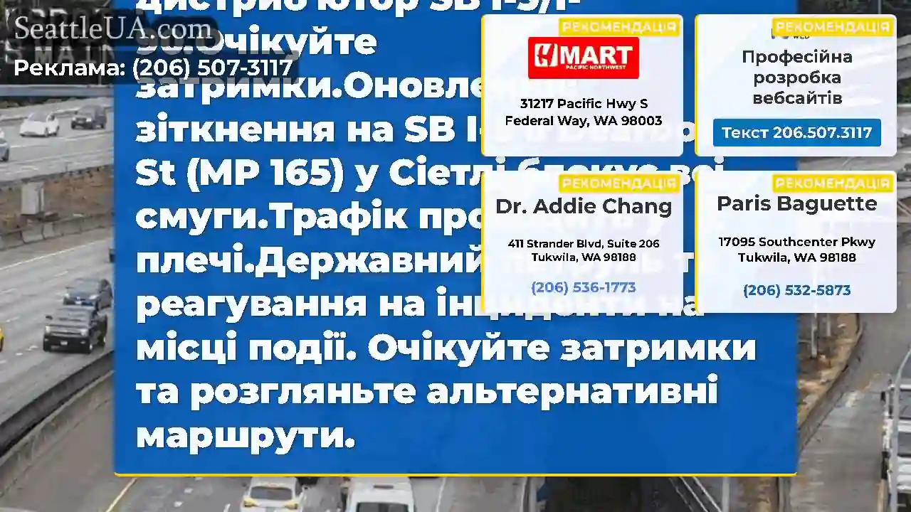 ОНОВЛЕННЯ 2: Зіткнення на SB I-5 в Dearborn St