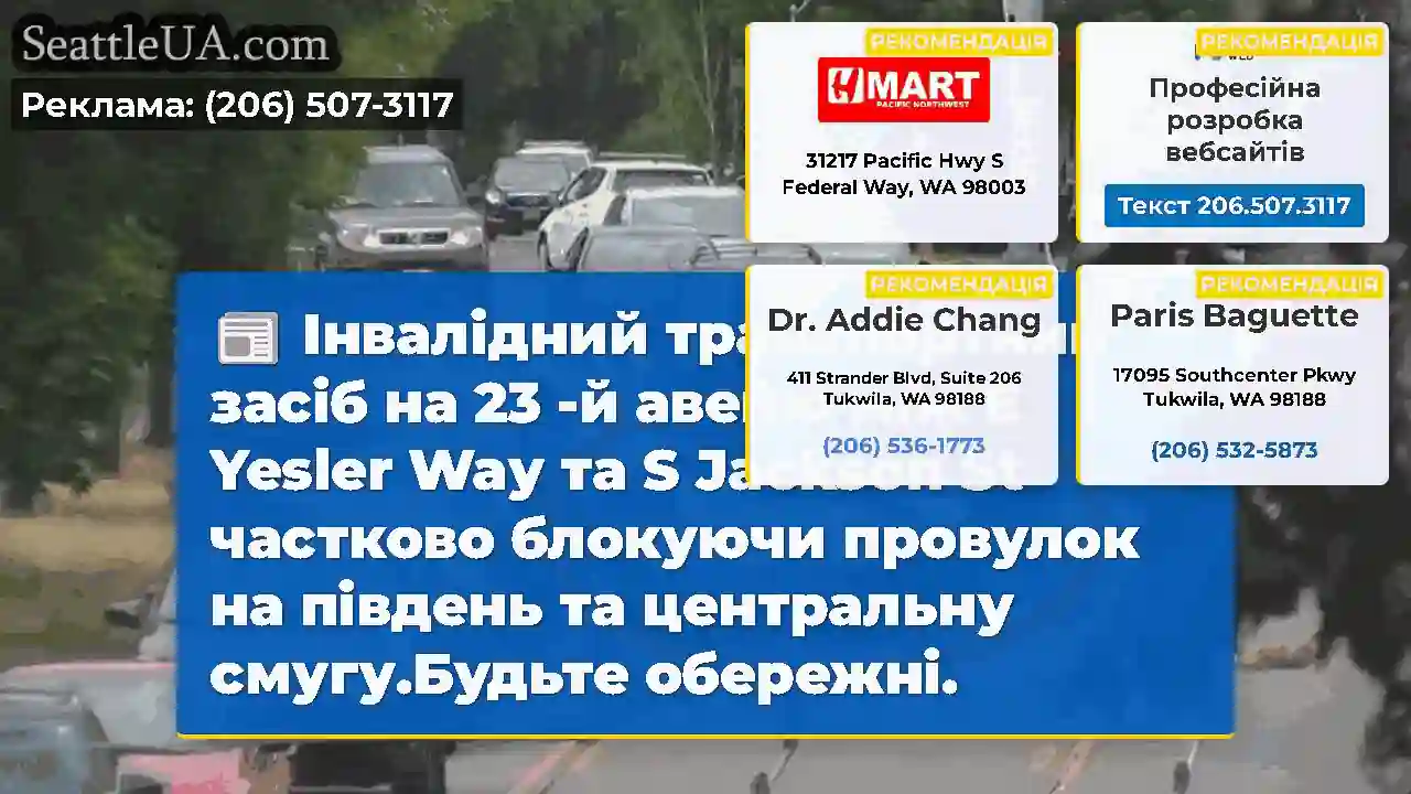 Інвалідний транспортний засіб на 23 -й авеню між