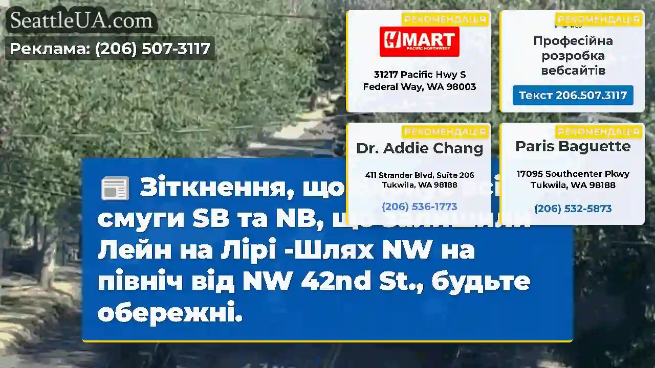 Зіткнення, що блокує всі смуги SB та NB, що