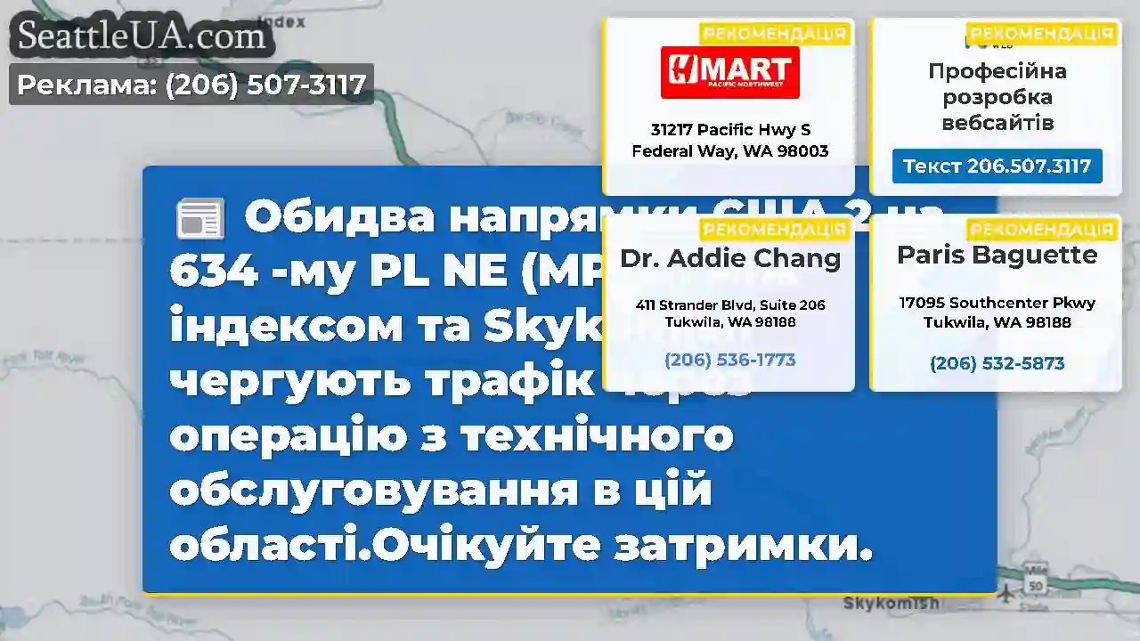 Обидва напрямки США 2 на 634 -му PL NE (MP 41)