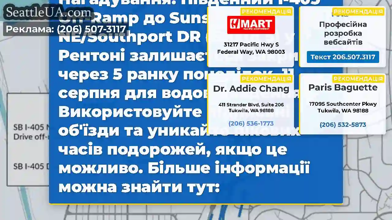 Південний I-405 Off-Ramp до Sunset Blvd