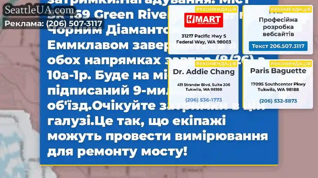 Що відбувається сьогодні: міст SR 169 Green