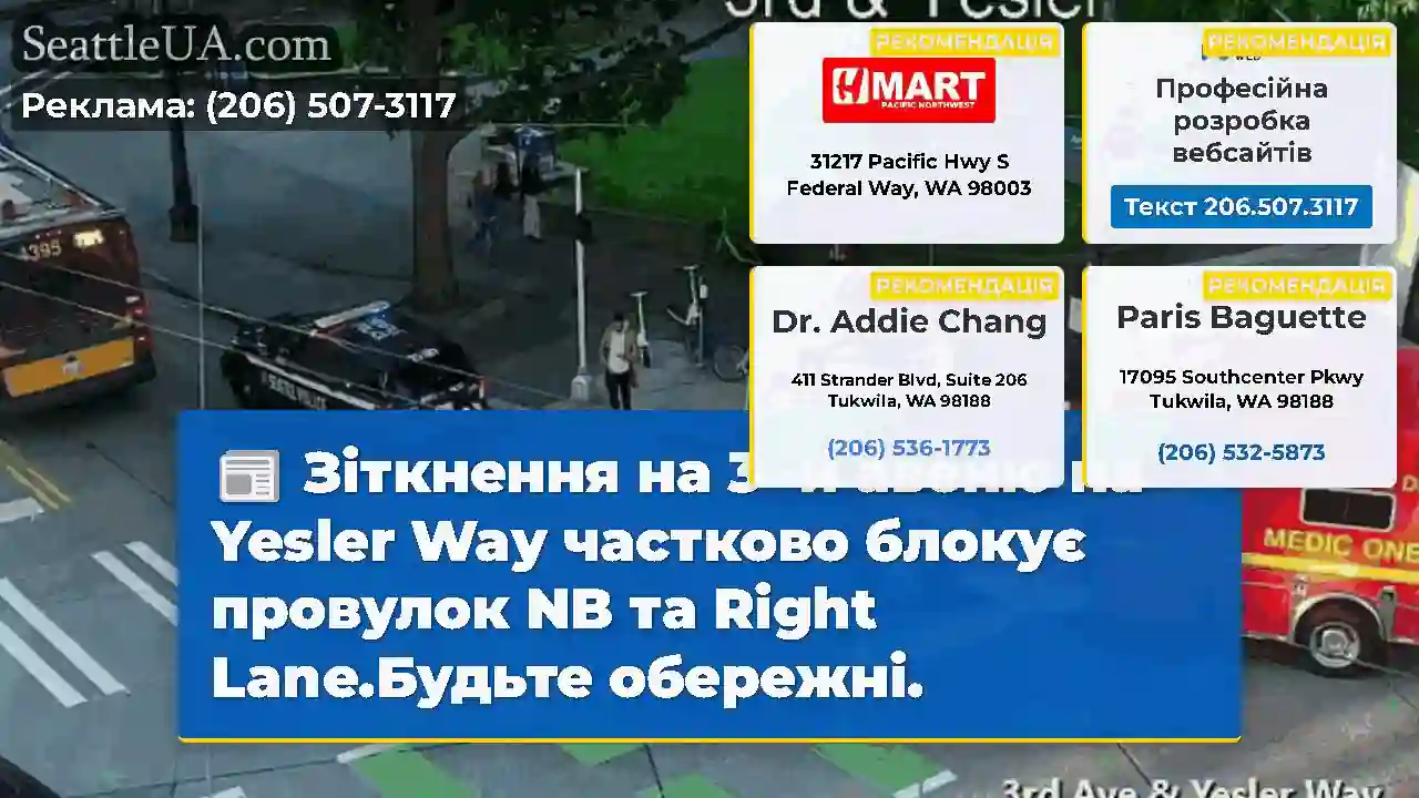 Зіткнення на 3 -й авеню на Yesler Way частково