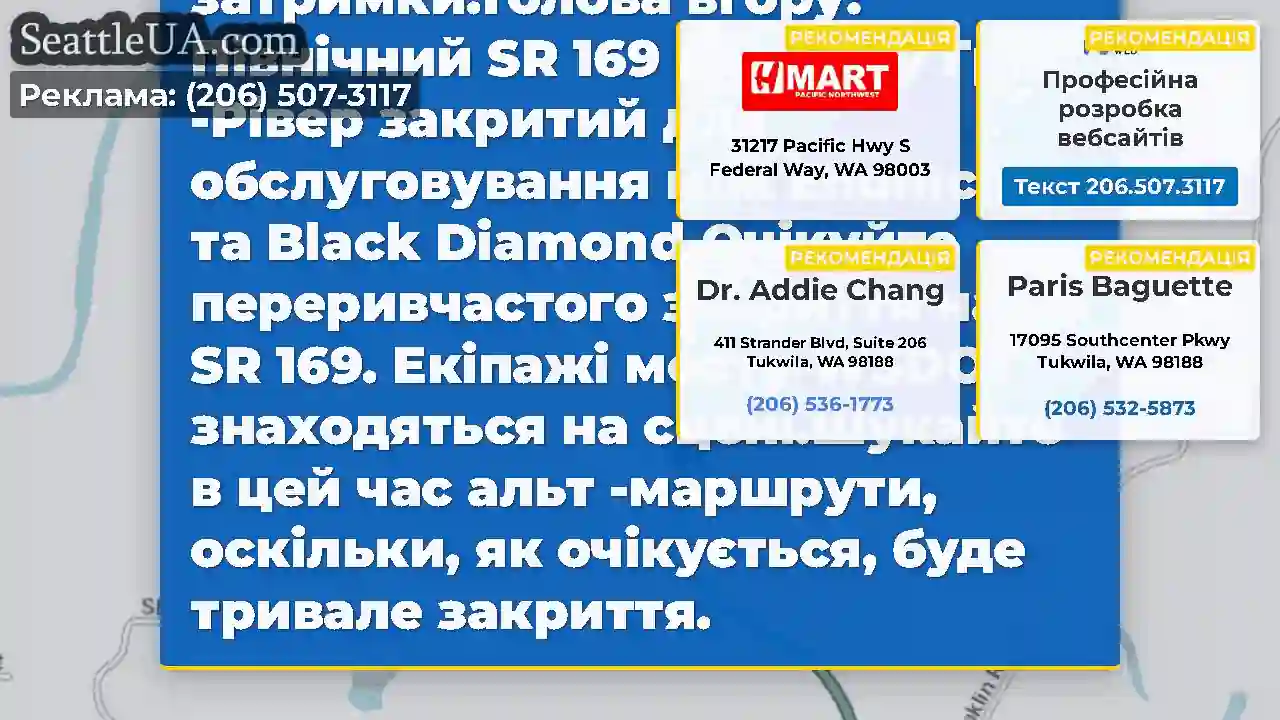 ОНОВЛЕННЯ: NB SR 169 все ще закрито на мосту