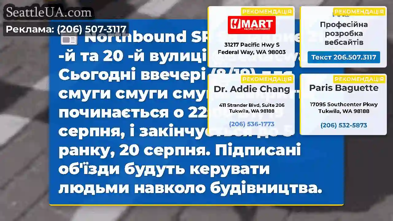 Northbound SR 99 закриє 216 -й та 20 -й вулиці