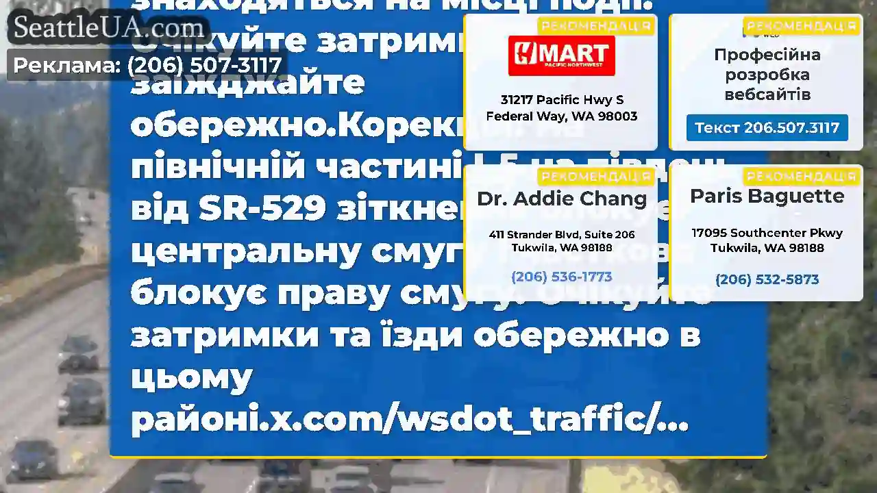 ОНОВЛЕННЯ: На північній частині I-5 на південь
