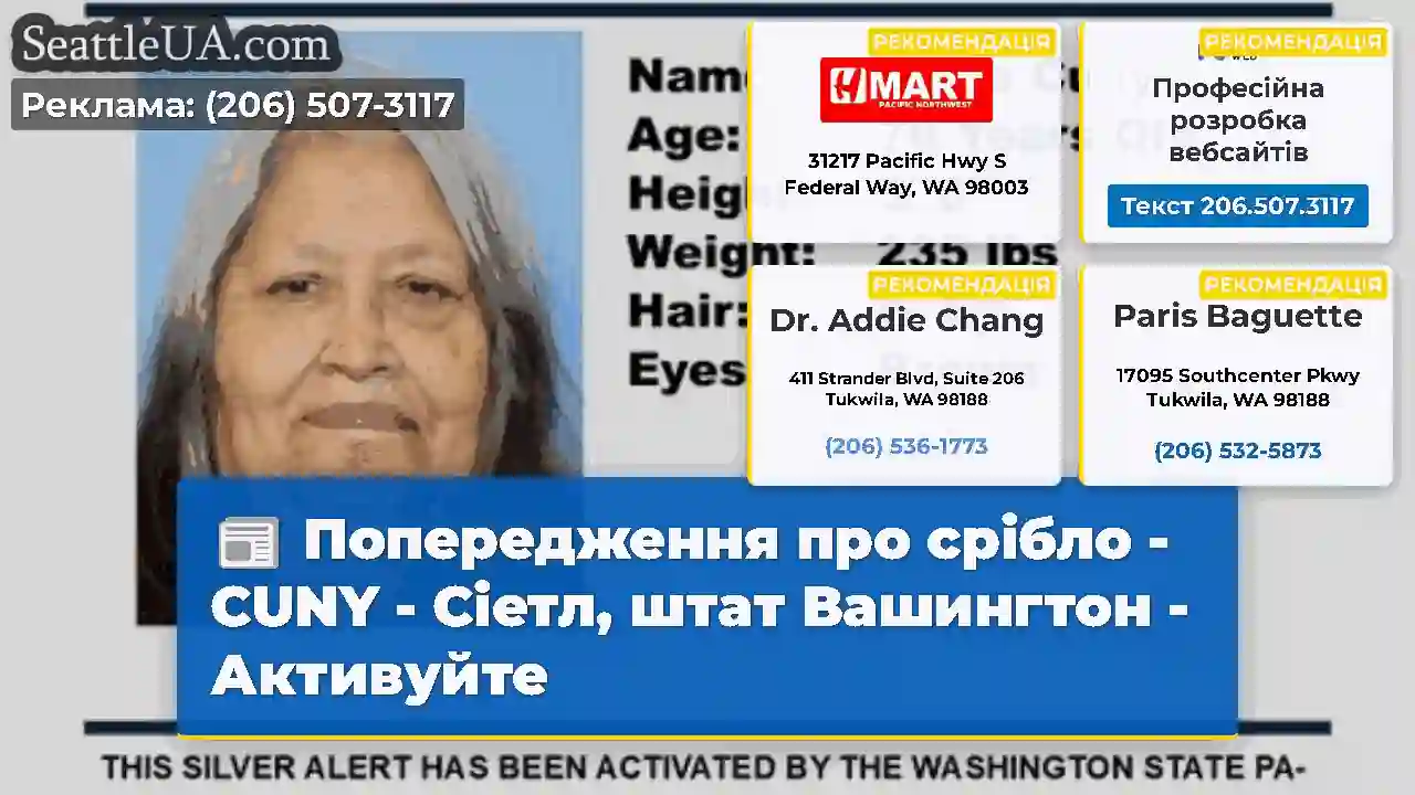 Попередження про срібло - CUNY - Сіетл, штат