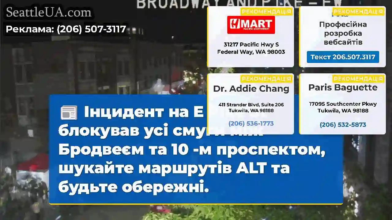 Інцидент на E Pike St блокував усі смуги між