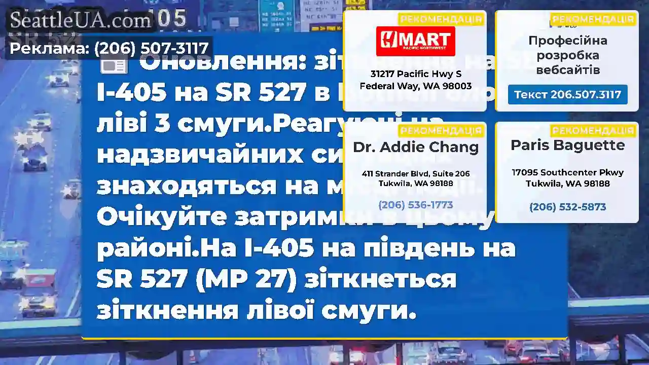 Оновлення: зіткнення на SB I-405 на SR 527 в