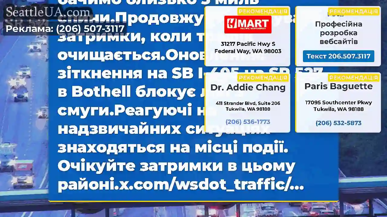 Очищено: зіткнення на SB I-405 на SR 527 в