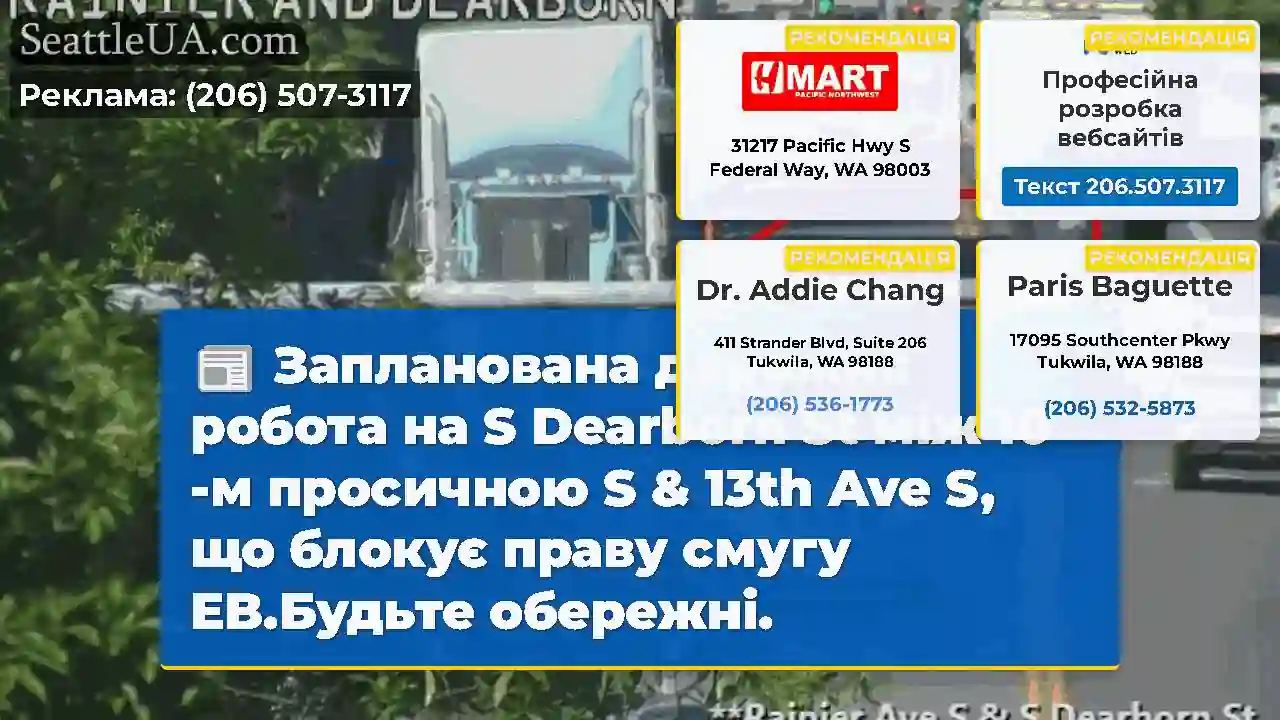 Запланована дорожня робота на S Dearborn St між