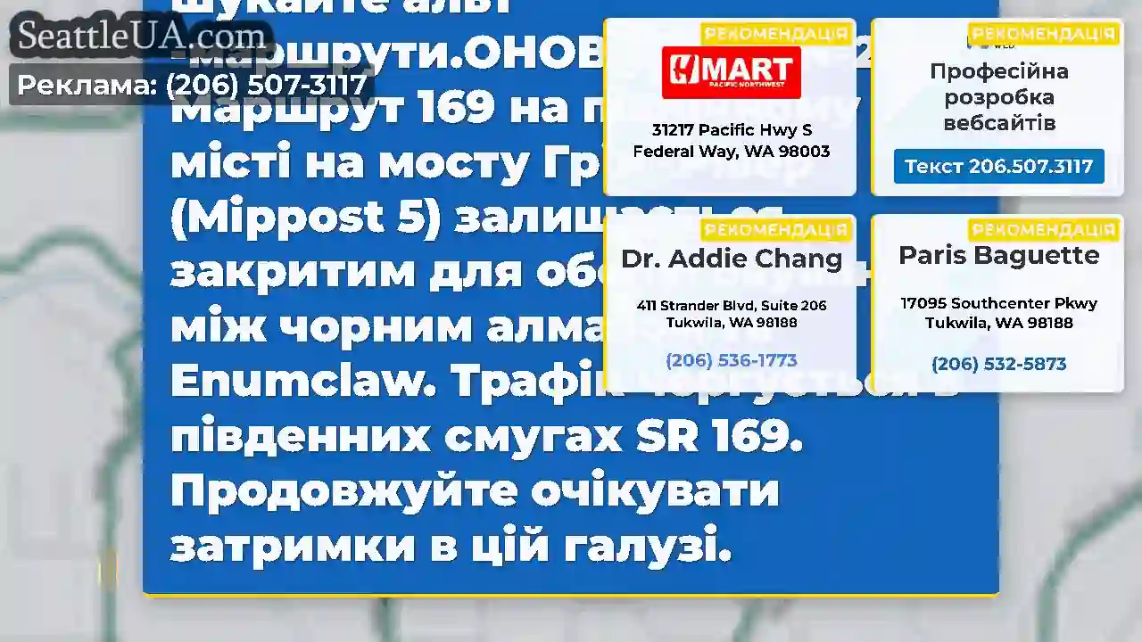 ОНОВЛЕННЯ №3: NB SR 169 на мосту Грін -Рівер (MP