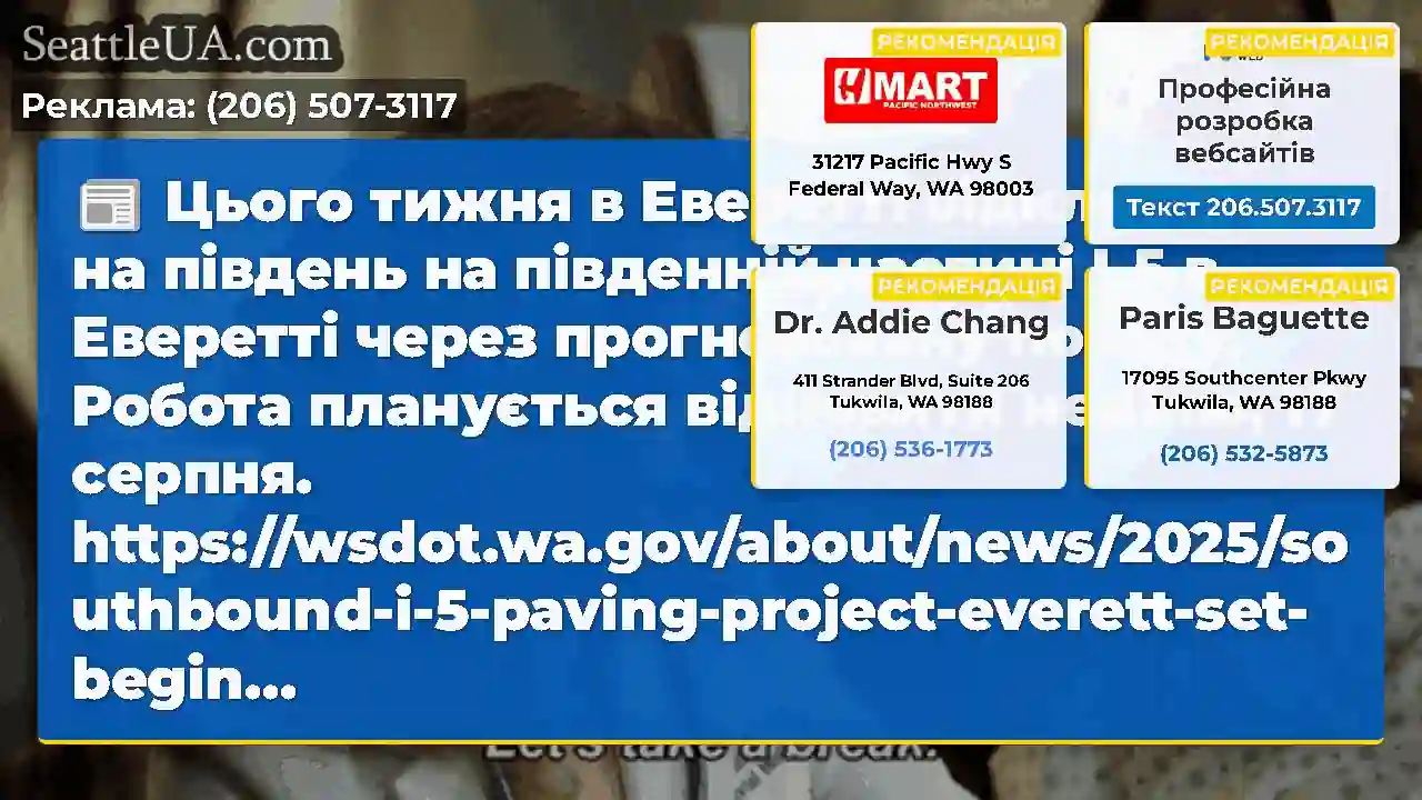 Цього тижня в Еверетті відкладено на південь на