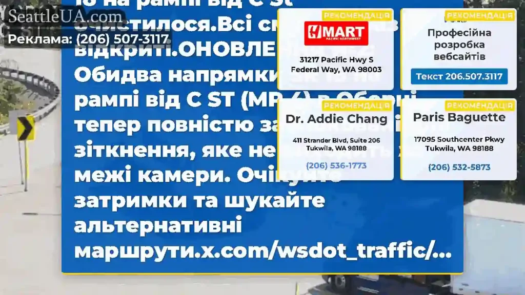 Очищено: це зіткнення на SR 18 на рампі від C St