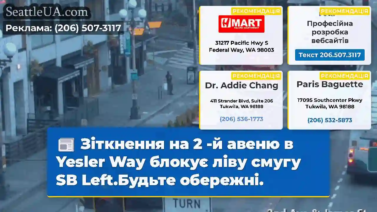 Зіткнення на 2 -й авеню в Yesler Way блокує ліву