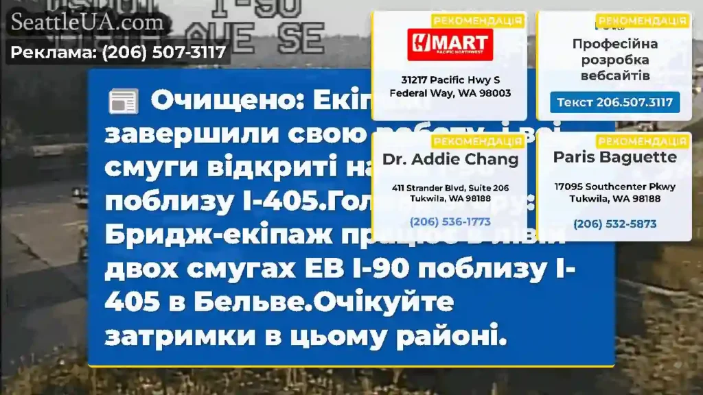 Очищено: Екіпажі завершили свою роботу, і всі