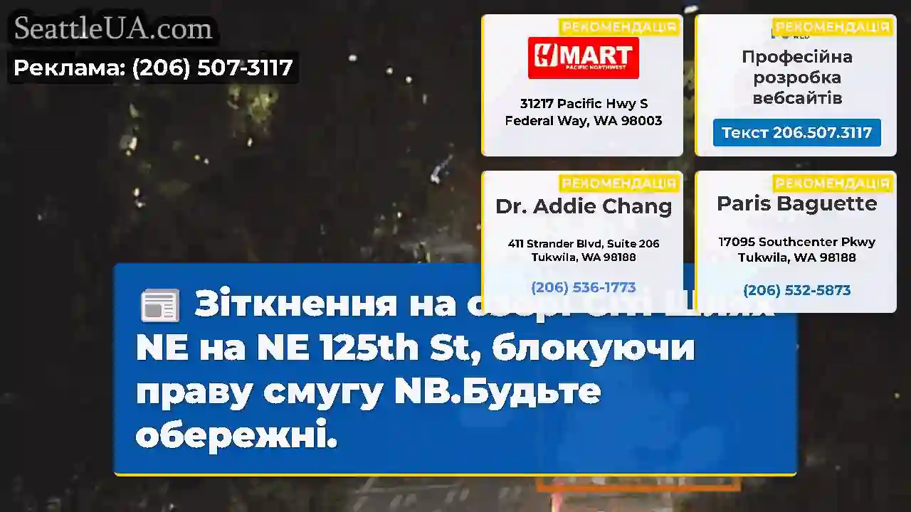 Зіткнення на озері Сіті Шлях NE на NE 125th St,