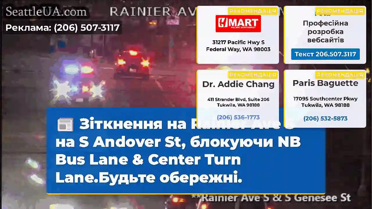 Зіткнення на Rainier Ave S на S Andover St,