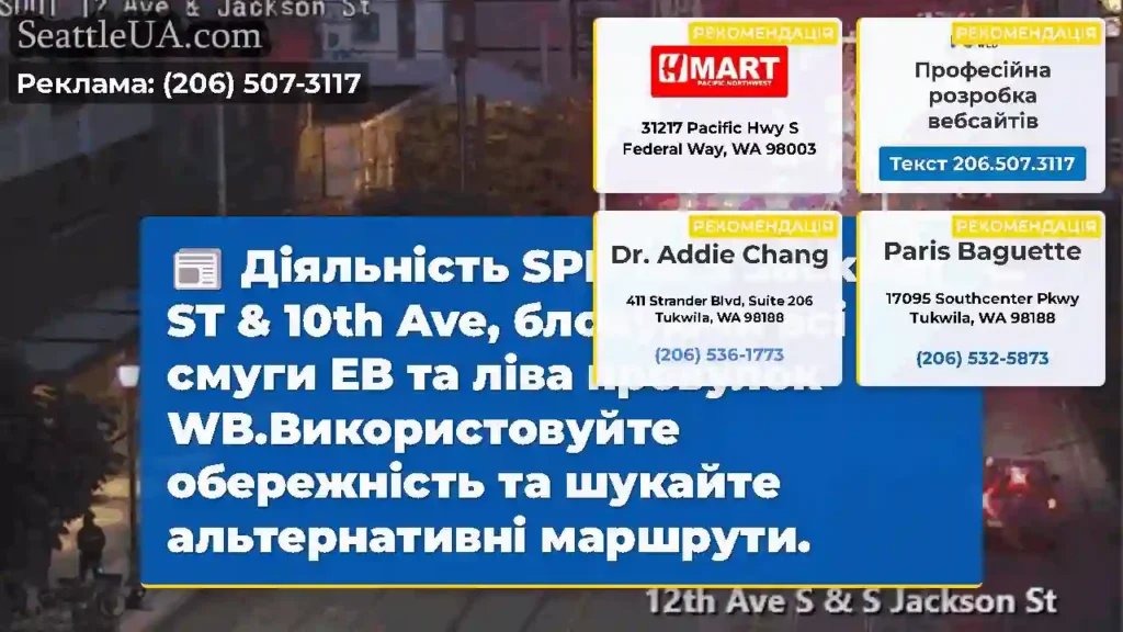 Діяльність SPD на S Jackson ST & 10th Ave,