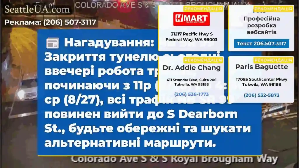 Нагадування: NB SR 99 Закриття тунелю сьогодні