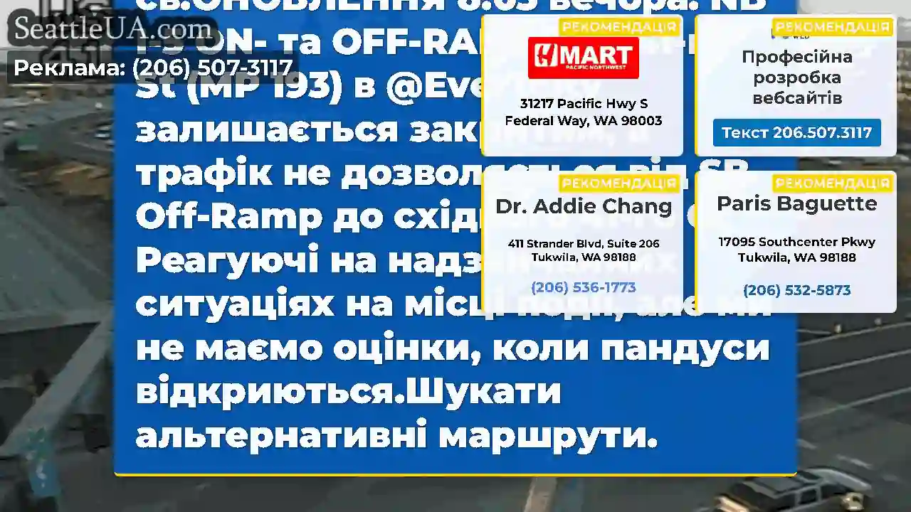 ОНОВЛЕННЯ 8:44 вечора: NB I-5 Off-Ramp до 41-го