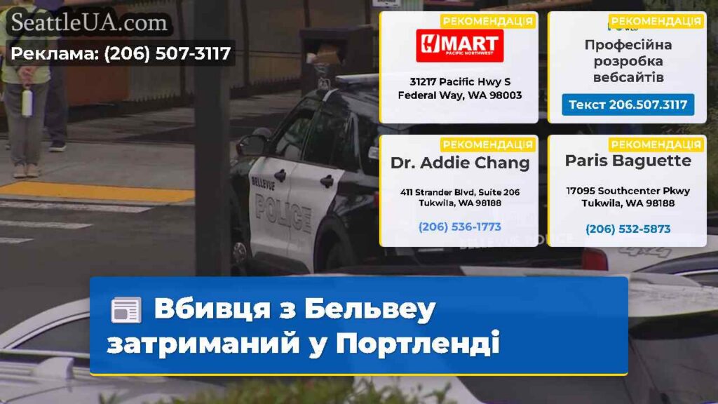 Вбивця з Бельвеу затриманий у Портленді
