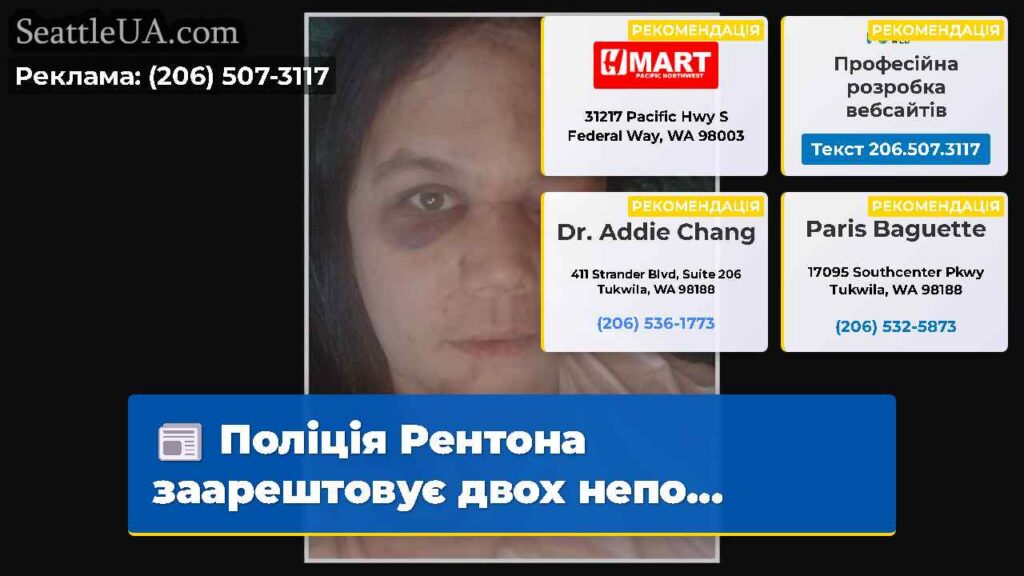 Поліція Рентона заарештовує двох непо...